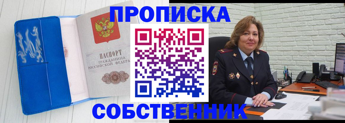 прописка законно в Ялуторовске