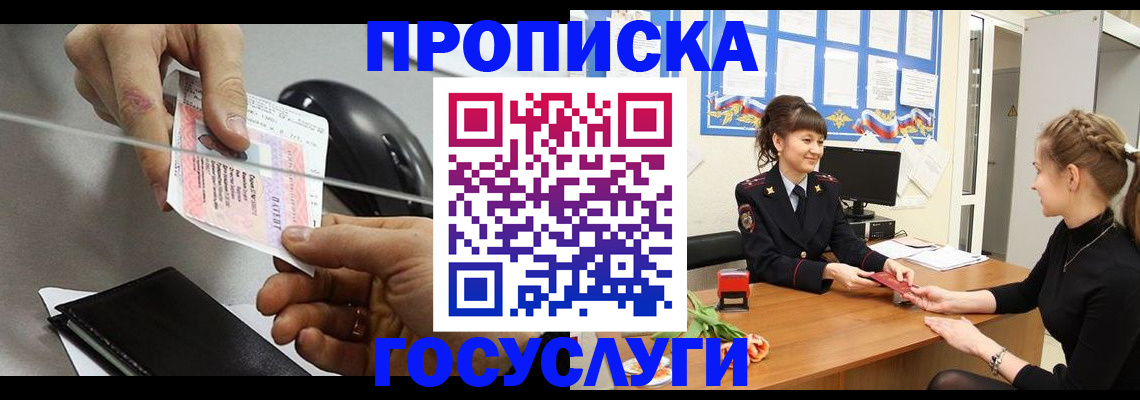 временная регистрация в Ялуторовске