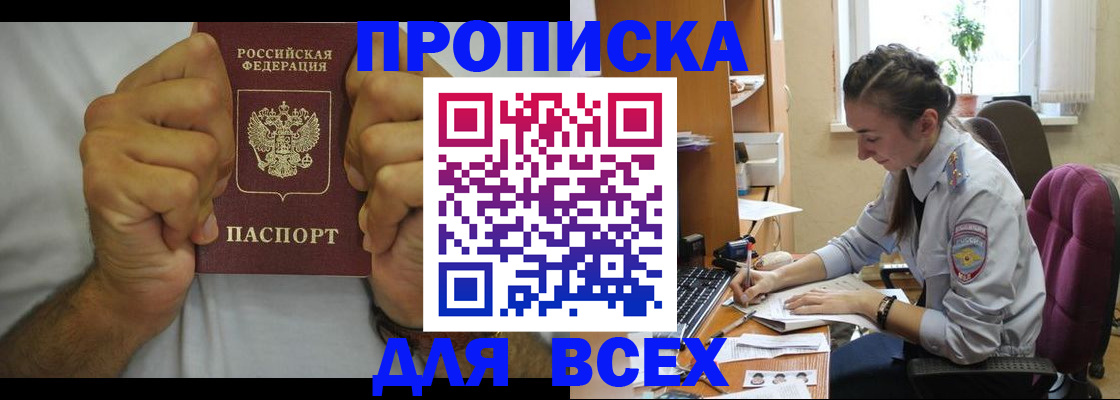 прописка штамп в Ялуторовске