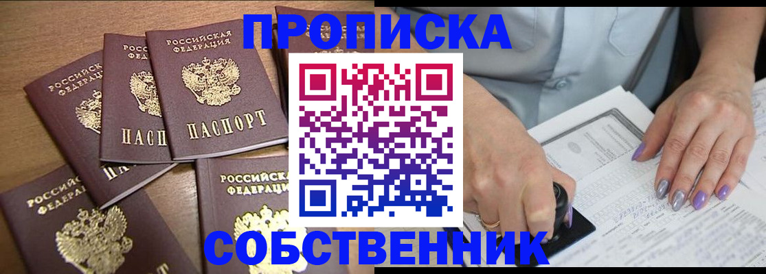 временная прописка в Ялуторовске